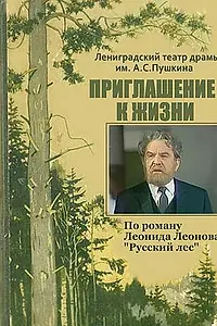 Постер к фильму «Приглашение к жизни (1981)»