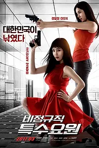 Главный постер фильма «Шпион на полставки (2017)»