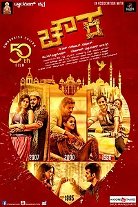Постер к фильму «Chowka (2017)»
