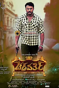 Постер к фильму «Chakravarthy (2017)»