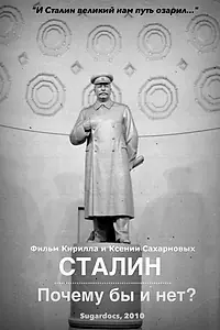 Постер к фильму «Сталин. Почему бы и нет? (2010)»