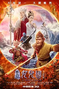 Постер к фильму «Царь обезьян: Царство женщин (2018)»