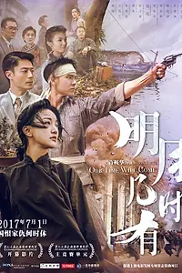 Главный постер фильма «Наше время придёт (2017)»