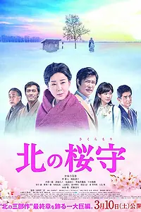 Главный постер фильма «Северный первоцвет (2018)»