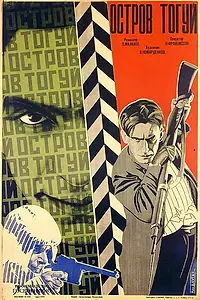 Главный постер фильма «Остров Тогуй (1929)»