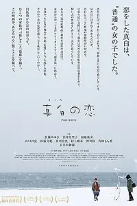 Главный постер фильма «Чистый белый (2016)»
