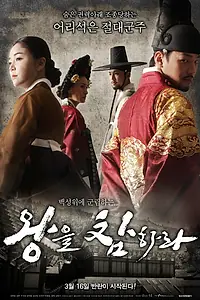 Постер к фильму «Обезглавь короля (2017)»
