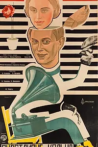 Постер к фильму «Счастливые кольца (1929)»