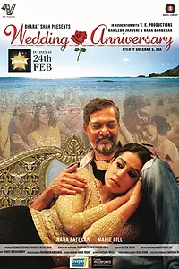 Постер к фильму «Годовщина свадьбы (2017)»