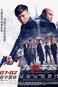 Постер к фильму «Непобедимый дракон (2019)»