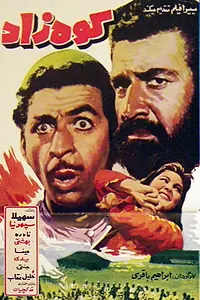 Постер к фильму «Koohzad (1967)»