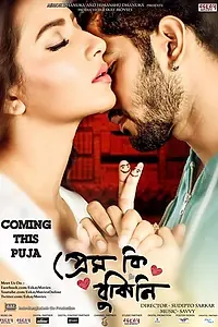 Главный постер фильма «Prem Ki Bujhini (2016)»