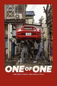 Главный постер фильма «One of One (2025)»