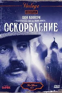 Главный постер фильма «Оскорбление (1973)»