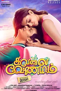 Постер к фильму «Kavalai Vendam (2016)»