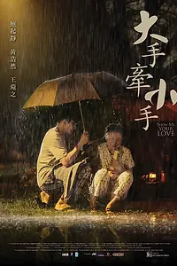 Постер к фильму «Покажи мне свою любовь (2016)»
