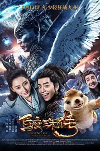 Постер к фильму «Легенда жемчуга Наги (2017)»