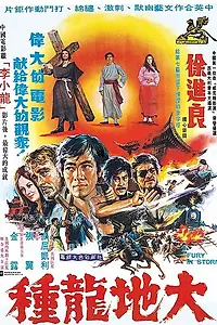 Постер к фильму «Ярость во время шторма (1974)»