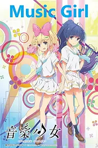 Постер к мультфильму «Ongaku shoujo (2015)»
