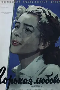Главный постер фильма «Горькая любовь (1959)»