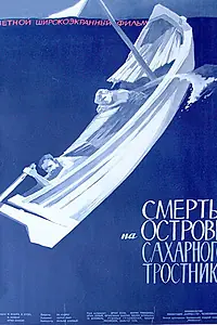 Главный постер фильма «Смерть на острове Сахарного тростника (1962)»