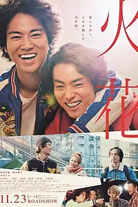 Постер к фильму «Искра (2017)»