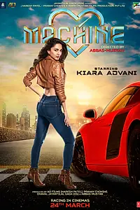 Постер к фильму «Машина (2017)»