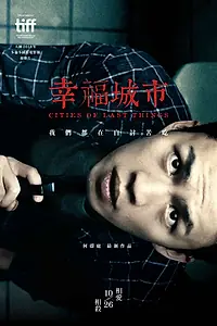 Главный постер фильма «Счастливый город (2018)»