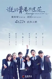 Постер к фильму «Ещё раз как вчера (2016)»