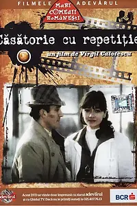Постер к фильму «Брак с репетицией (1985)»