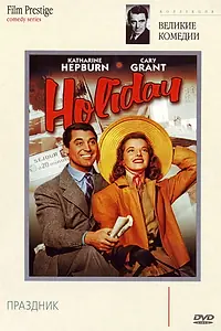 Постер к фильму «Праздник (1938)»