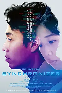 Постер к фильму «Синхронизатор (2017)»