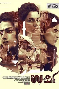 Постер к фильму «Urvi (2017)»