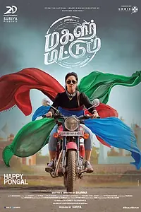 Главный постер фильма «Magalir Mattum (2017)»