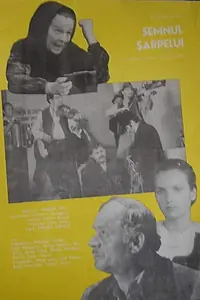 Постер к фильму «Знак змеи (1981)»