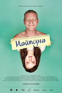 Постер к фильму «Обезьяна (2016)»