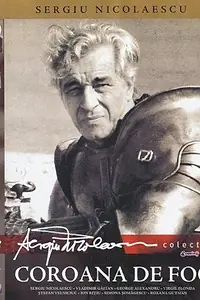 Главный постер фильма «Огненная корона (1990)»