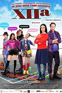 Постер к фильму «12 «A» (2017)»