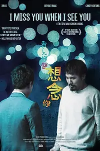 Главный постер фильма «Скучаю по тебе, когда вижу тебя (2018)»