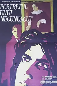 Главный постер фильма «Портрет неизвестной (1961)»