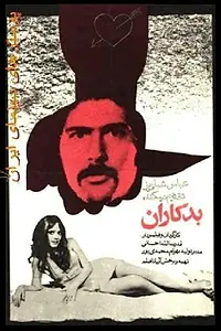 Постер к фильму «Badkaran (1973)»