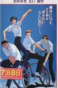 Постер к аниме «Урок ХХ (1995)»
