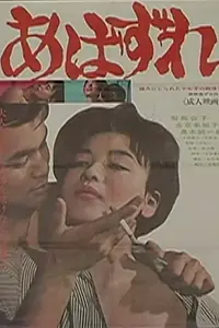 Постер к фильму «Abazure (1965)»