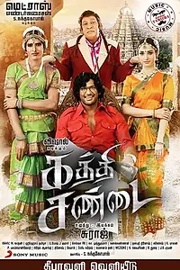 Главный постер фильма «Kaththi Sandai (2016)»