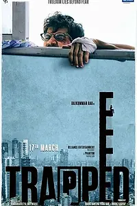 Постер к фильму «В ловушке (2016)»