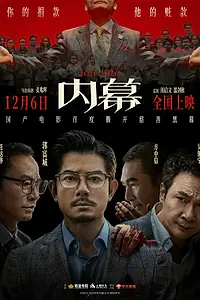 Постер к фильму «Инсайдер (2025)»