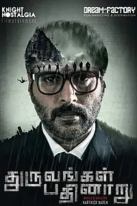 Постер к фильму «Шестнадцать сторон (2016)»