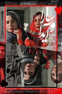 Постер к фильму «Sara and Ayda (2017)»