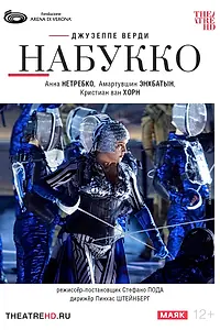 Главный постер фильма «TheatreHD: Арена ди Верона: Набукко (2025)»