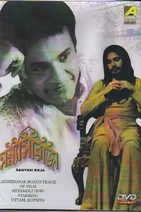 Главный постер фильма «Sanyasi Raja (1975)»